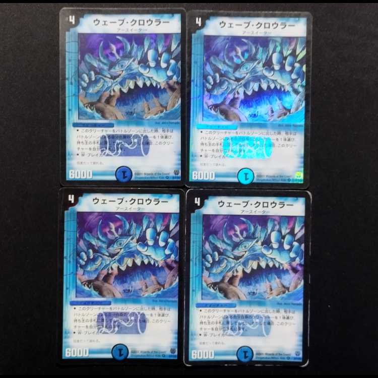 Used Duel Masters Wave Crawler (First Edition) VR 4枚