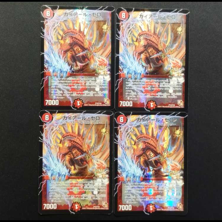 中古品 デュエルマスターズ ガイアール・ゼロ プロモ 4枚