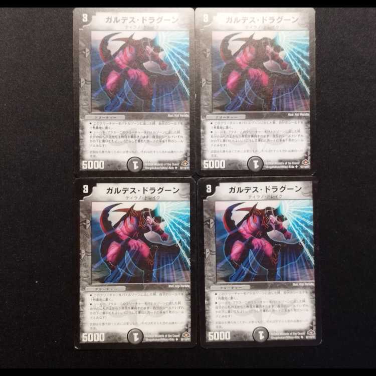 Used Duel Masters: Gardes Dragoon C 4枚