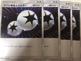 ダブル無色エネルギー