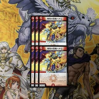 特攻の忠犬ハチ公 6枚  デュエルマスターズ