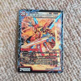 超時空ストーム G・XX｜超覚醒ラスト・ストーム XX