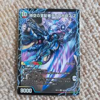 時空の支配者ディアボロス Z｜最凶の覚醒者デビル・ディアボロス Z