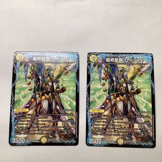 ゆーひ様専用　最終龍覇ロージア