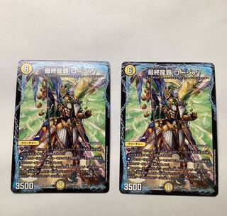 最終龍覇ロージア