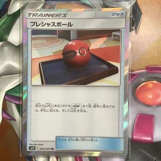 プレシャスボール TR