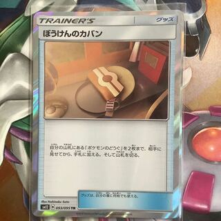 ぼうけんのかばんTR