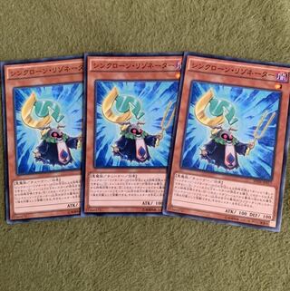 シンクローン・リゾネーター N 3枚