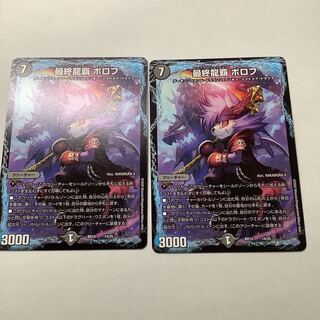 最終龍覇ボロフ