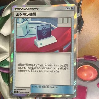 ポケモン通信 TR