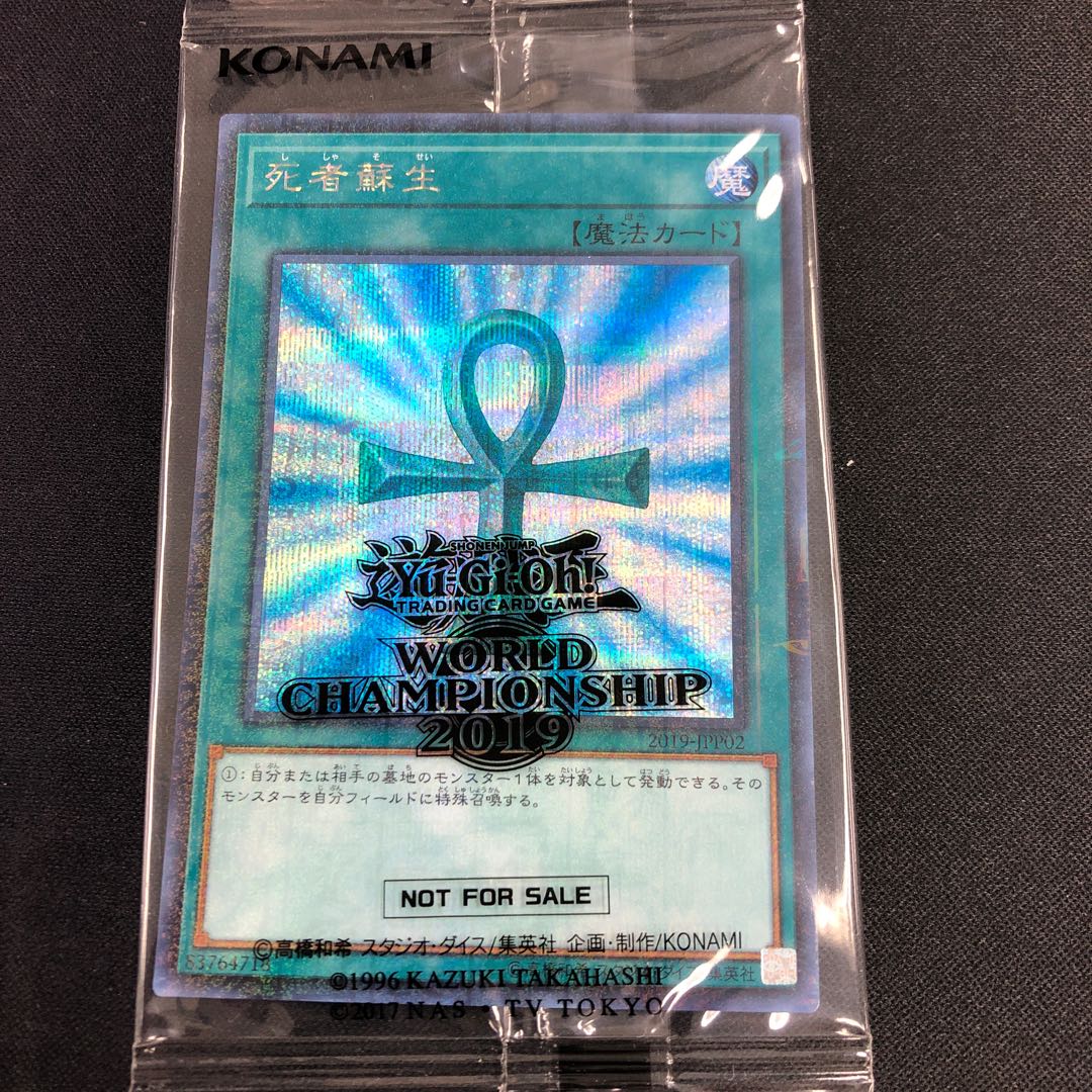 死者蘇生 WCS2019 未開封