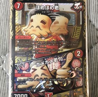 ほめほめ老 1枚