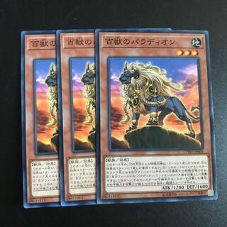 百獣のパラディオン N