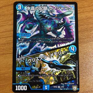 水晶の記録 ゼノシャーク｜クリスタル・メモリー