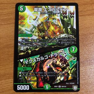 龍罠 エスカルデン｜マクスカルゴ・トラップ