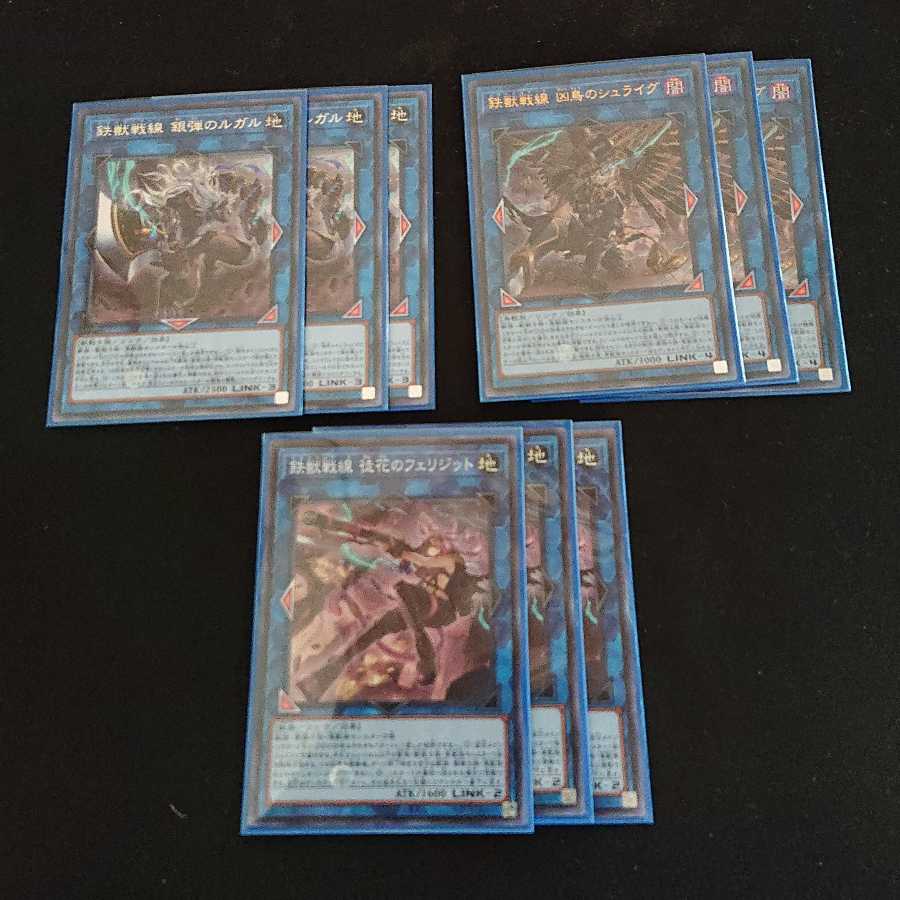 鉄獣戦線 セット