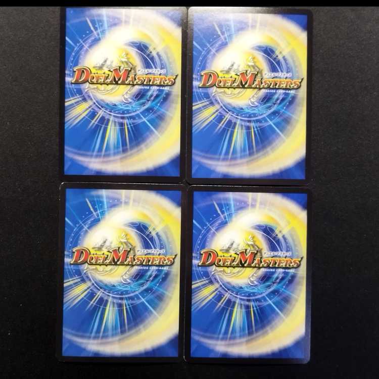 中古品 デュエルマスターズ コンゴウノ裁徒 VR 4枚