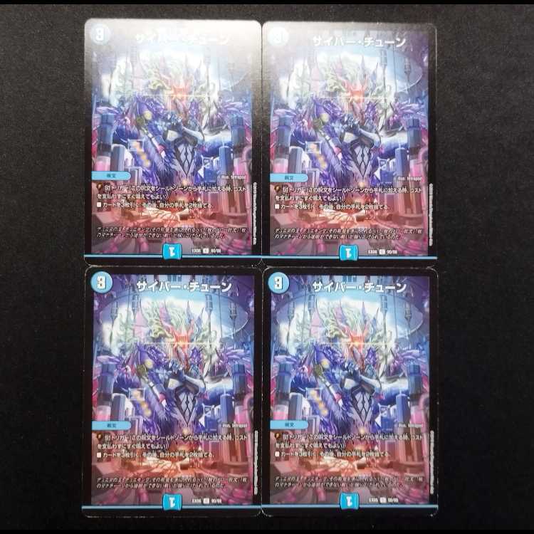 中古品 デュエルマスターズ サイバー・チューン C 4枚