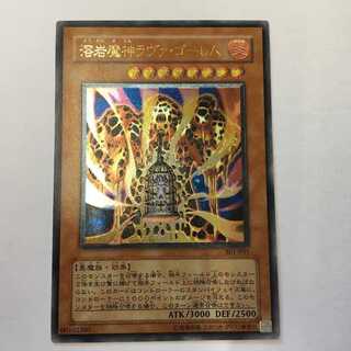 溶岩魔神ラヴァ・ゴーレム アルティメット 301-051