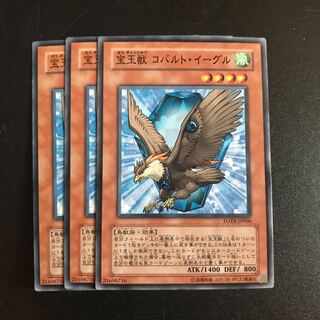 宝玉獣 コバルト・イーグル N