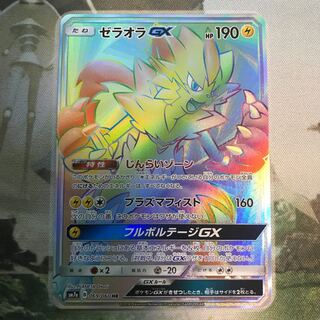 ゼラオラGX HR  ※白欠けあり