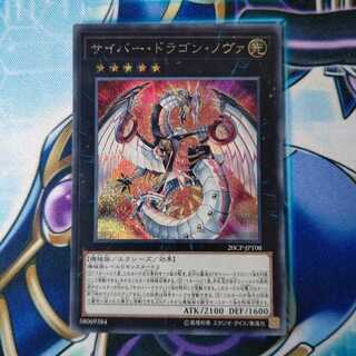 サイバー・ドラゴン・ノヴァ SE