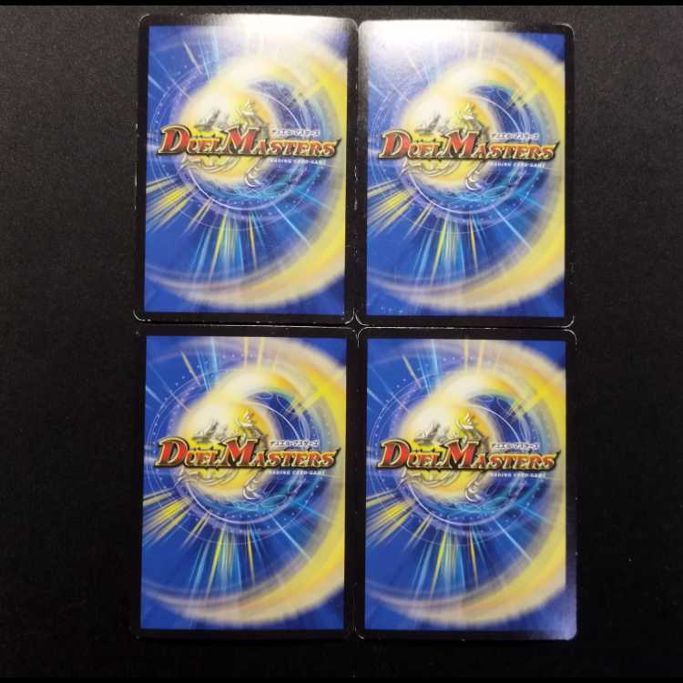 中古品 デュエルマスターズ サッヴァーク ～正義ノ裁キ～ プロモ 4枚