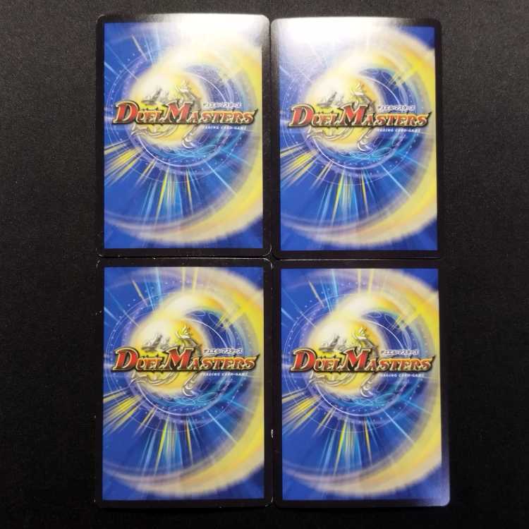 中古品 デュエルマスターズ サッヴァーク ～正義ノ裁キ～ プロモ 4枚