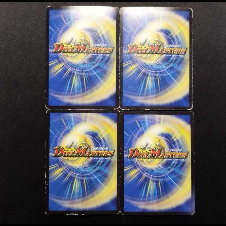 中古品 デュエルマスターズ サッヴァーク ~正義ノ裁キ~ プロモ 4枚