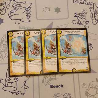 ヘブンズ・フォース