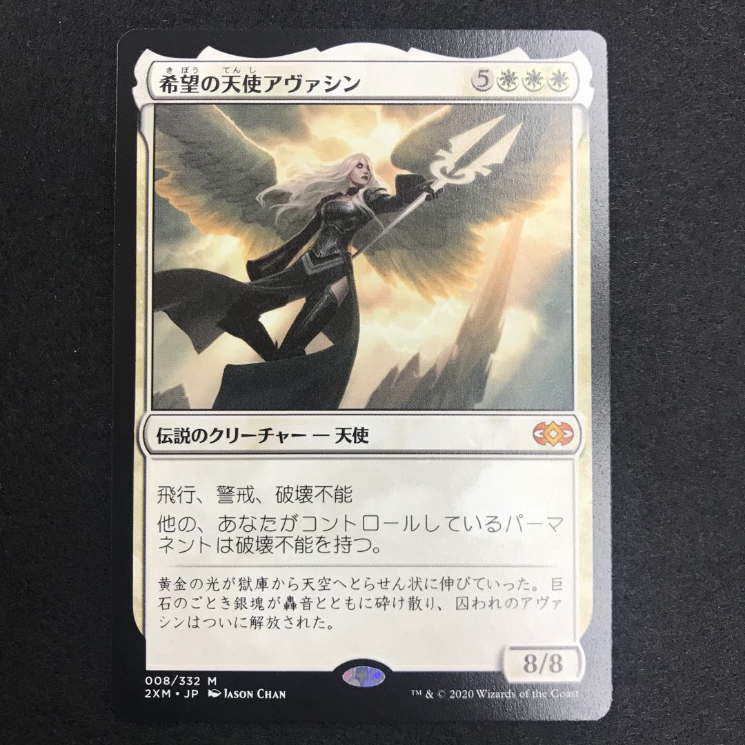 希望の天使アヴァシン