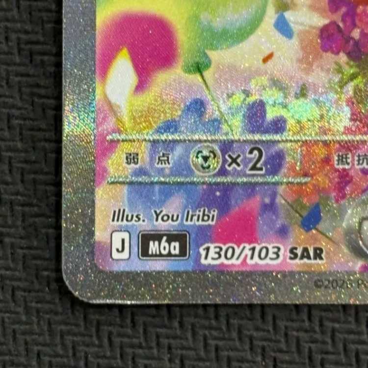 状態C　ニンフィアex SAR 130/103 1枚