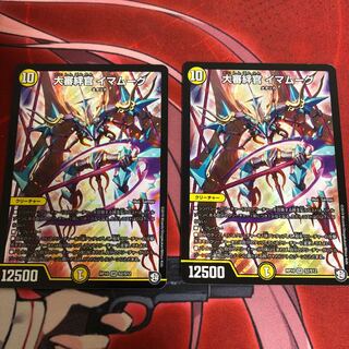 大審絆官 イマムーグ 2枚