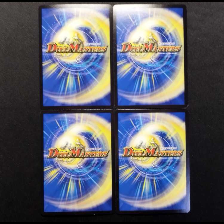 中古品 デュエルマスターズ ソー爺さん VR 4枚