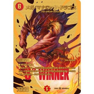 メガ・マナロック・ドラゴン【SR】{23EX2超G6/超G12}《火》 1枚