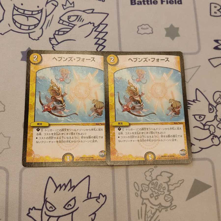 ヘブンズフォース