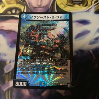 イグゾースト・Ⅱ・フォー