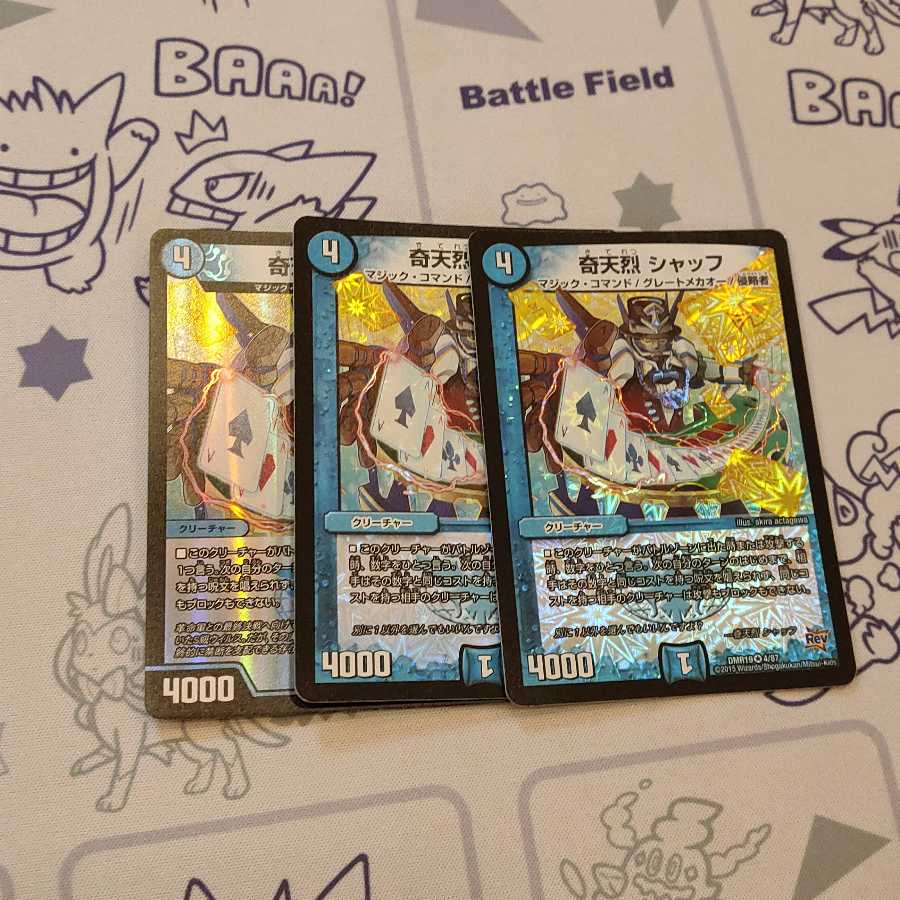 奇天烈 シャッフ