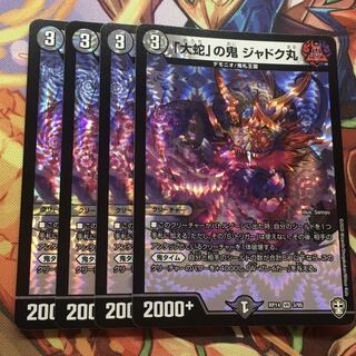 「大蛇」の鬼 ジャドク丸