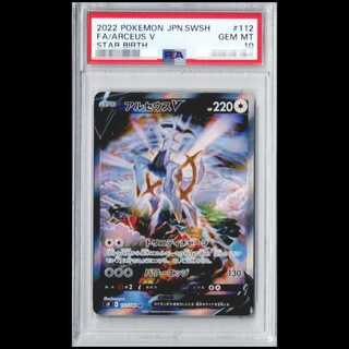 [PSA10] ArceusV SR 112/100 1枚