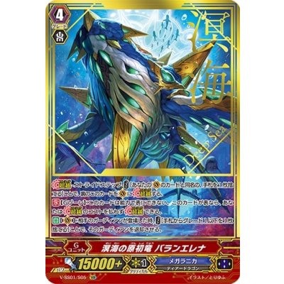 〔状態A-〕溟海の原初竜バランエレナ【SGR】{V-SS01/S05}《メガラニカ》 1枚
