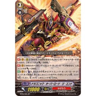 ドラゴニック・オーバーロード・ジ・エンド【SP】{BT05/S05}《かげろう》 1枚