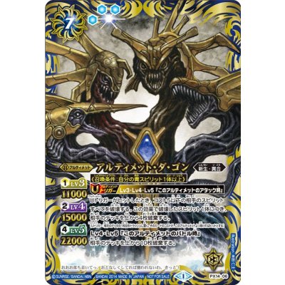 [Condition A-] (Jan. 2014) Ultimate Da Gon [PX] {PX14-06} 《Blue》 1枚