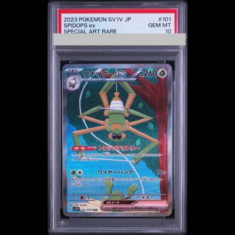 【PSA10】ワナイダーex SAR 101/078 1枚