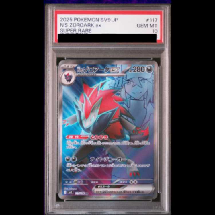[PSA10] Zoroark (N) ex SR 117/100 1枚