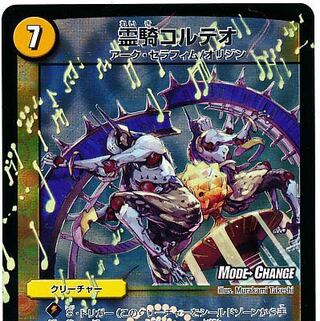 霊騎コルテオ(MODE CHANGE)