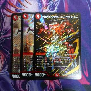 DROROOON・バックラスター