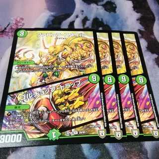 ファビュラ・スネイル｜ゴルチョップ・トラップ　４枚　アカマル