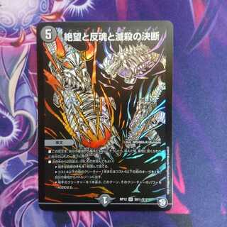 絶望と反魂と滅殺の決断(パーフェクト・ダークネス)