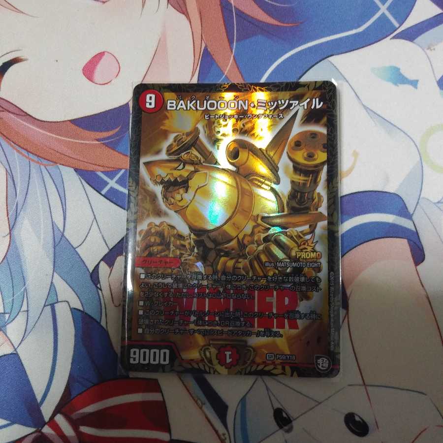 BAKUOOON・ミッツァイル